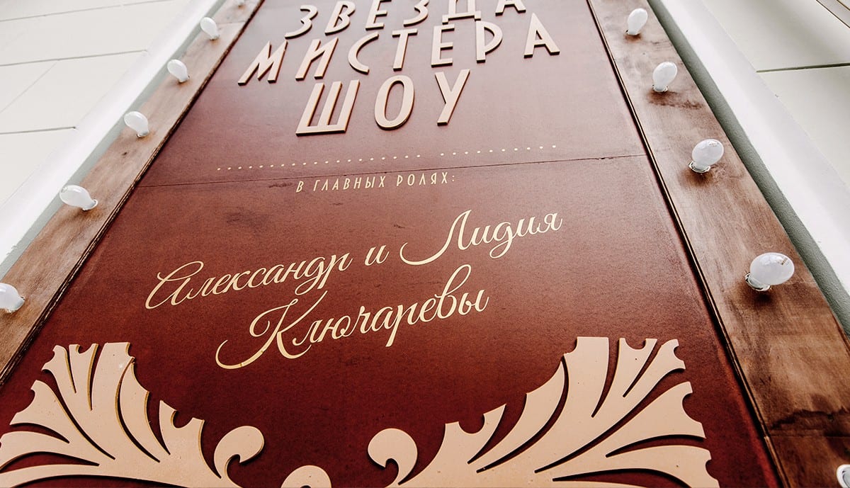 Звезда мистера шоу — фото